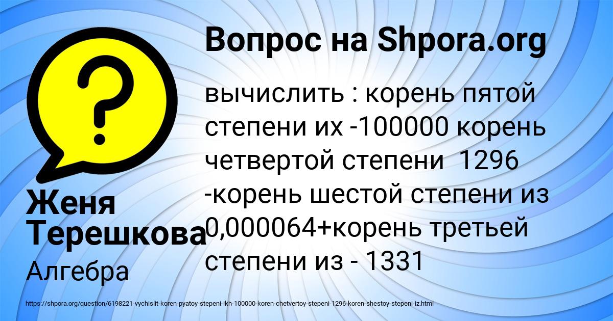 Картинка с текстом вопроса от пользователя Женя Терешкова