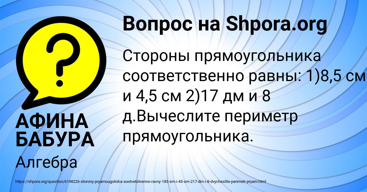 Картинка с текстом вопроса от пользователя АФИНА БАБУРА