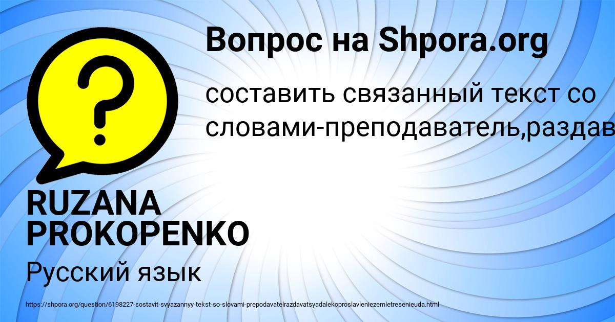 Картинка с текстом вопроса от пользователя RUZANA PROKOPENKO