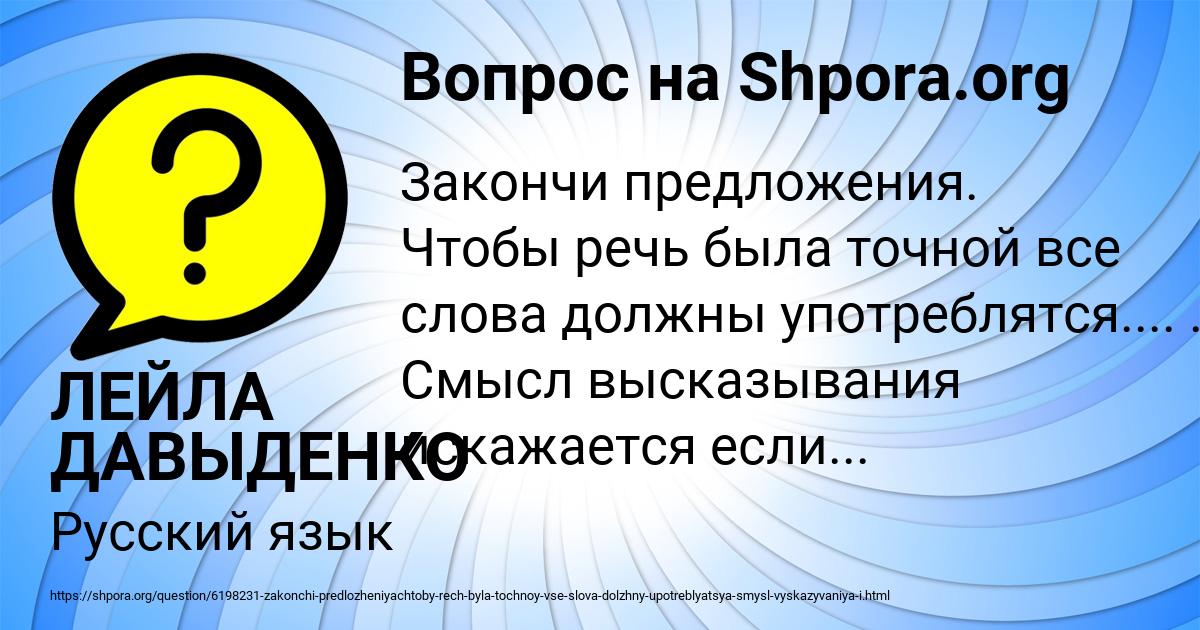 Картинка с текстом вопроса от пользователя ЛЕЙЛА ДАВЫДЕНКО
