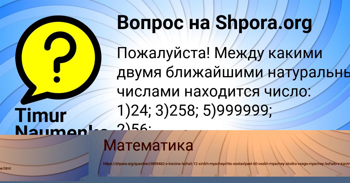 Картинка с текстом вопроса от пользователя Timur Naumenko