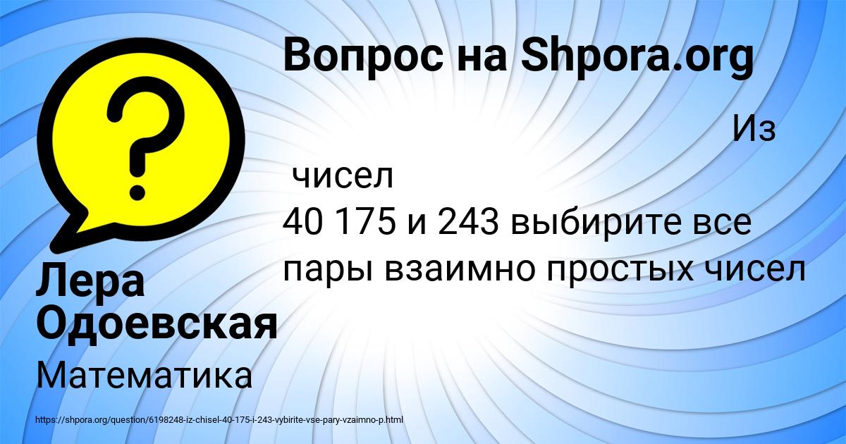 Картинка с текстом вопроса от пользователя Лера Одоевская