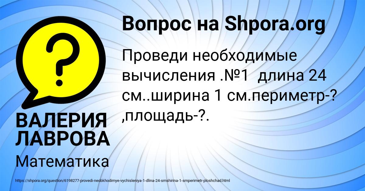 Картинка с текстом вопроса от пользователя ВАЛЕРИЯ ЛАВРОВА