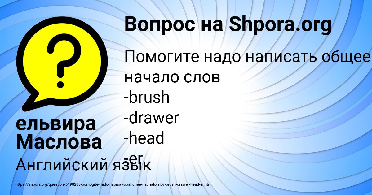 Картинка с текстом вопроса от пользователя ельвира Маслова