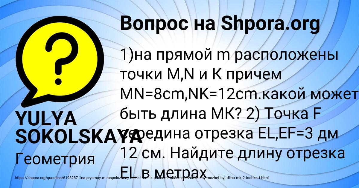 Картинка с текстом вопроса от пользователя YULYA SOKOLSKAYA