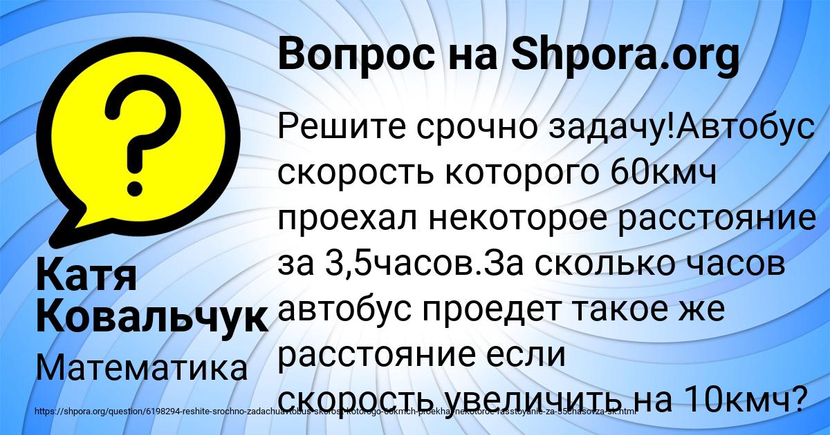 Картинка с текстом вопроса от пользователя Катя Ковальчук