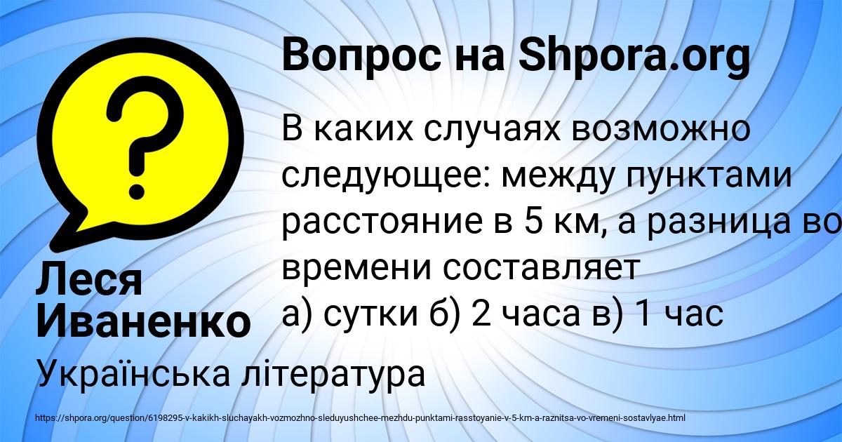 Картинка с текстом вопроса от пользователя Леся Иваненко