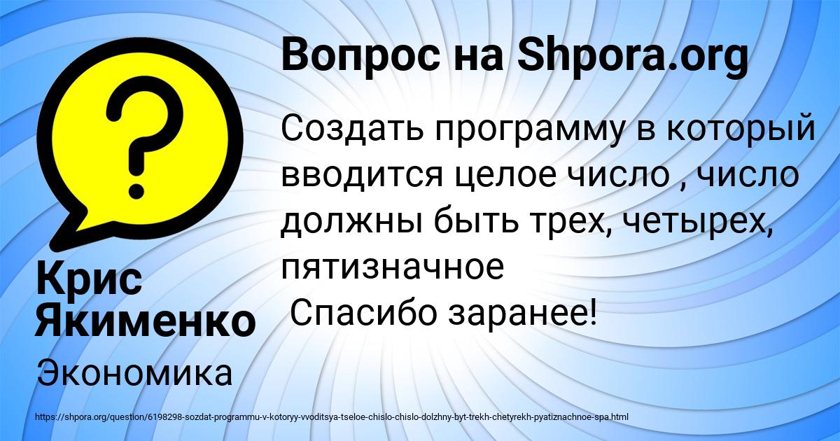 Картинка с текстом вопроса от пользователя Крис Якименко