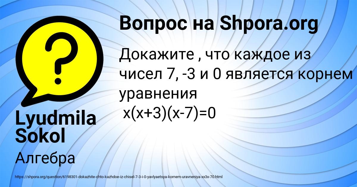 Картинка с текстом вопроса от пользователя Lyudmila Sokol