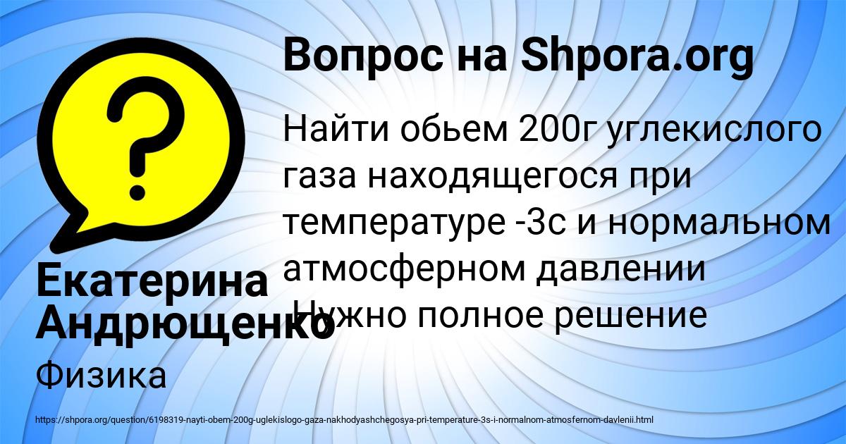 Картинка с текстом вопроса от пользователя Екатерина Андрющенко