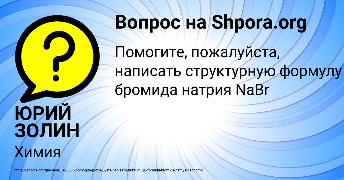 Картинка с текстом вопроса от пользователя ЮРИЙ ЗОЛИН
