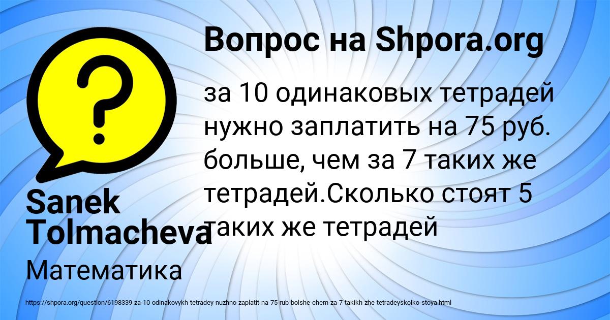 Картинка с текстом вопроса от пользователя Sanek Tolmacheva