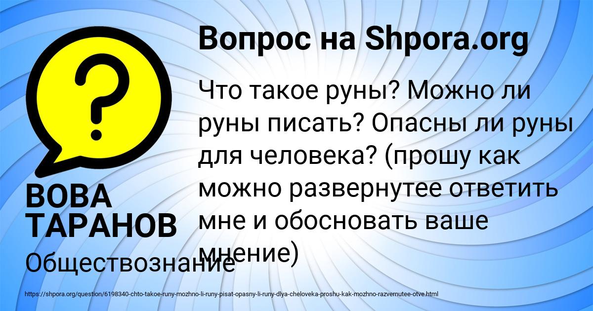 Картинка с текстом вопроса от пользователя ВОВА ТАРАНОВ