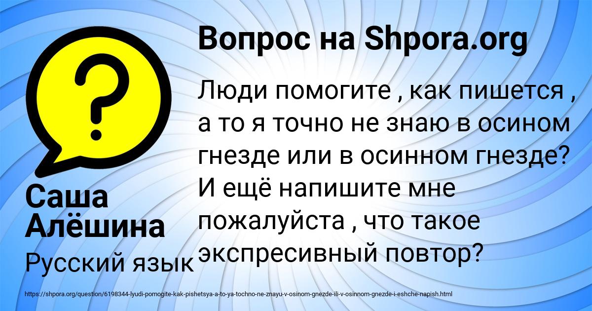 Картинка с текстом вопроса от пользователя Саша Алёшина