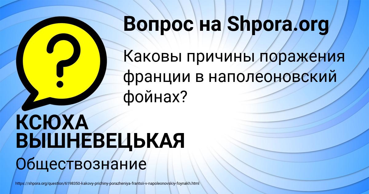 Картинка с текстом вопроса от пользователя КСЮХА ВЫШНЕВЕЦЬКАЯ