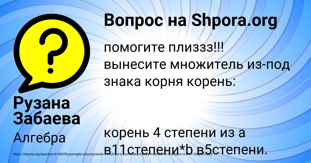 Картинка с текстом вопроса от пользователя Рузана Забаева