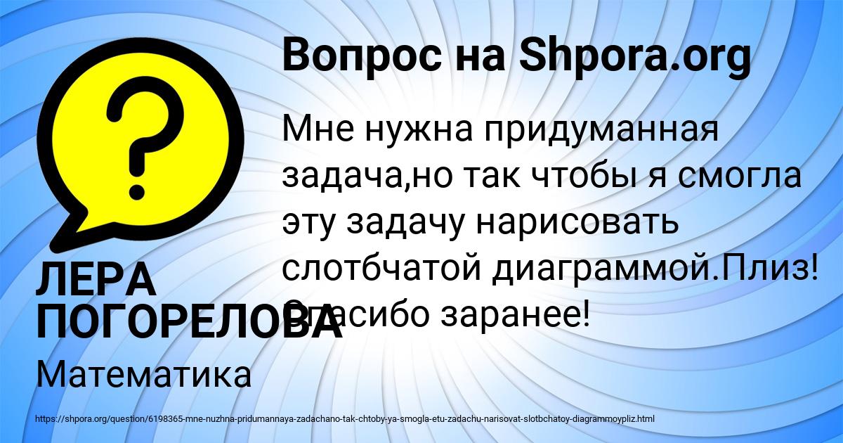 Картинка с текстом вопроса от пользователя ЛЕРА ПОГОРЕЛОВА