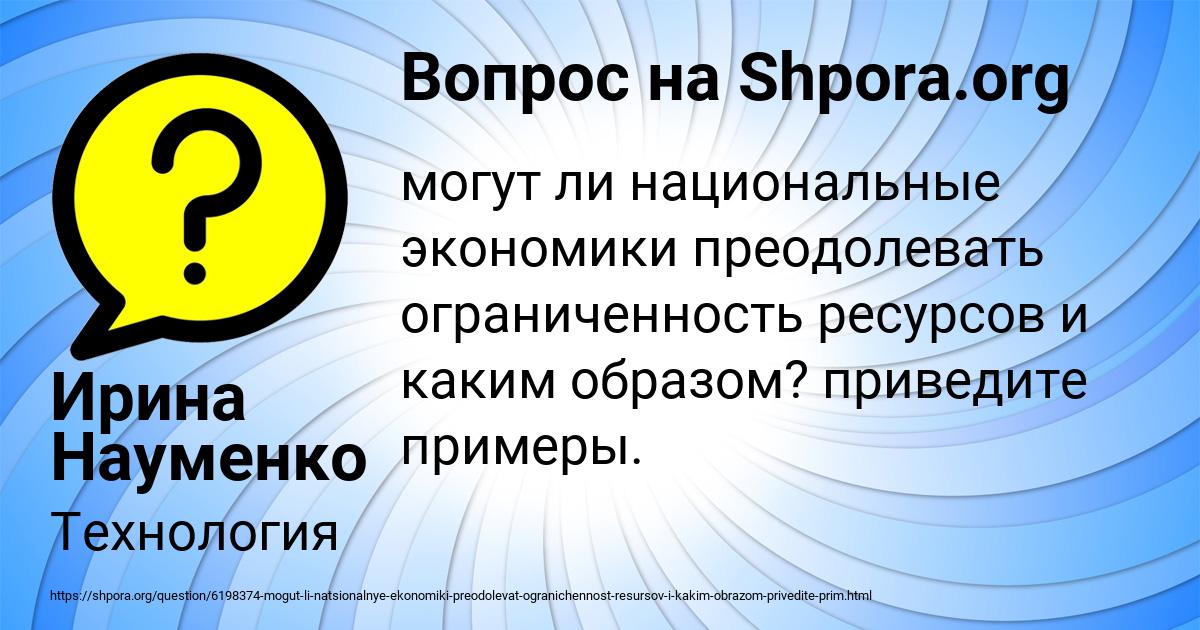 Картинка с текстом вопроса от пользователя Ирина Науменко