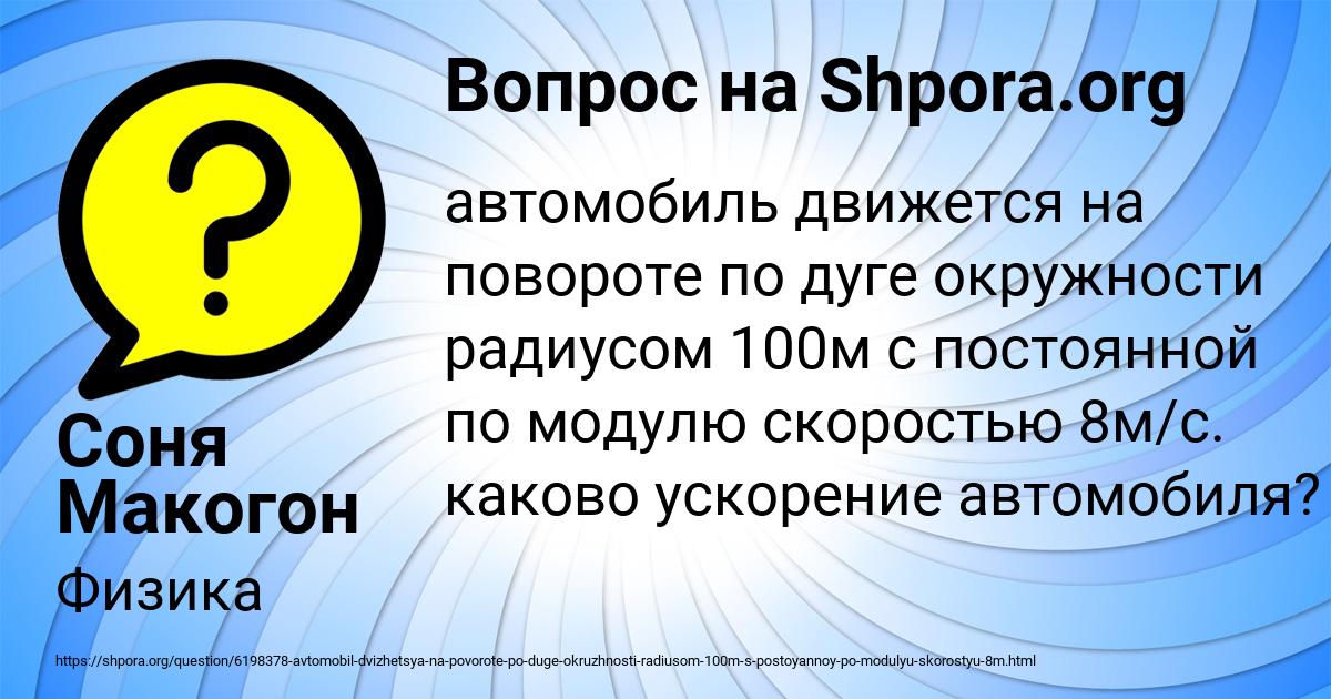 Картинка с текстом вопроса от пользователя Соня Макогон