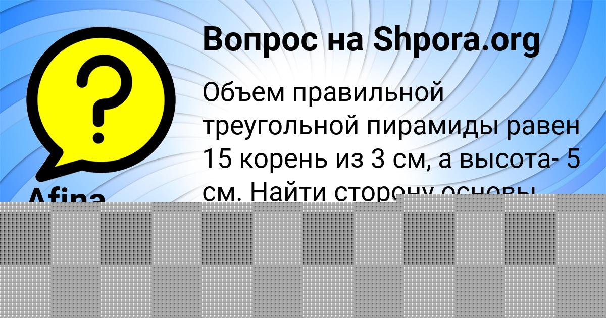 Картинка с текстом вопроса от пользователя Максим Соколенко