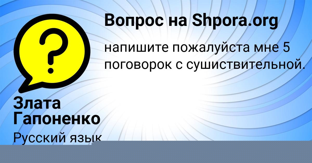 Картинка с текстом вопроса от пользователя Злата Гапоненко