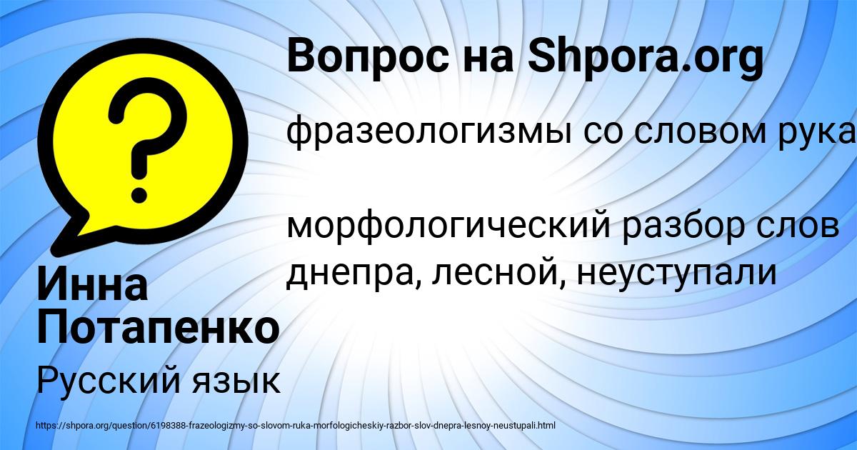Картинка с текстом вопроса от пользователя Инна Потапенко