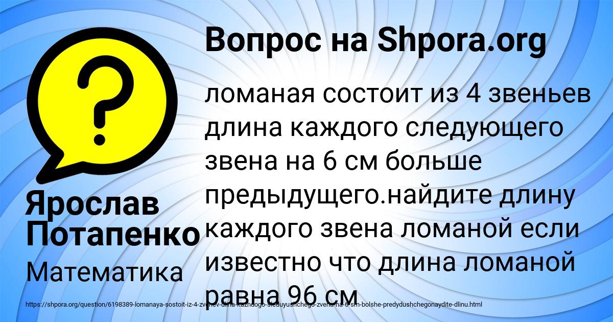Картинка с текстом вопроса от пользователя Ярослав Потапенко