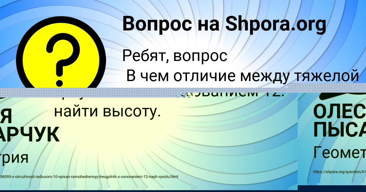 Картинка с текстом вопроса от пользователя ОЛЕСЯ ПЫСАРЧУК
