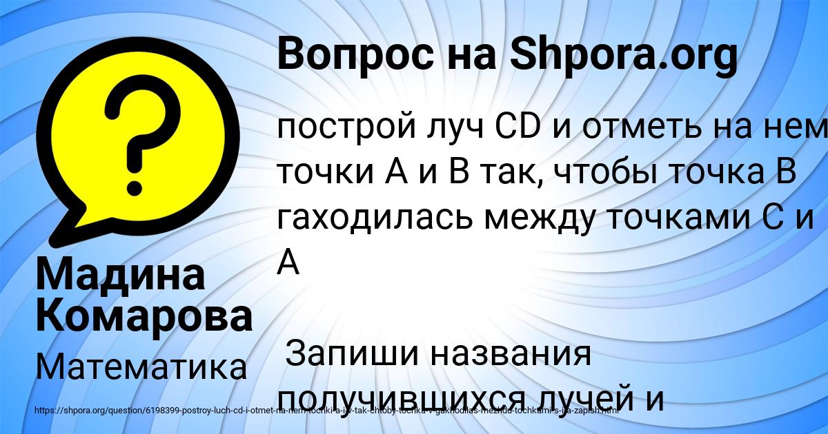 Картинка с текстом вопроса от пользователя Мадина Комарова