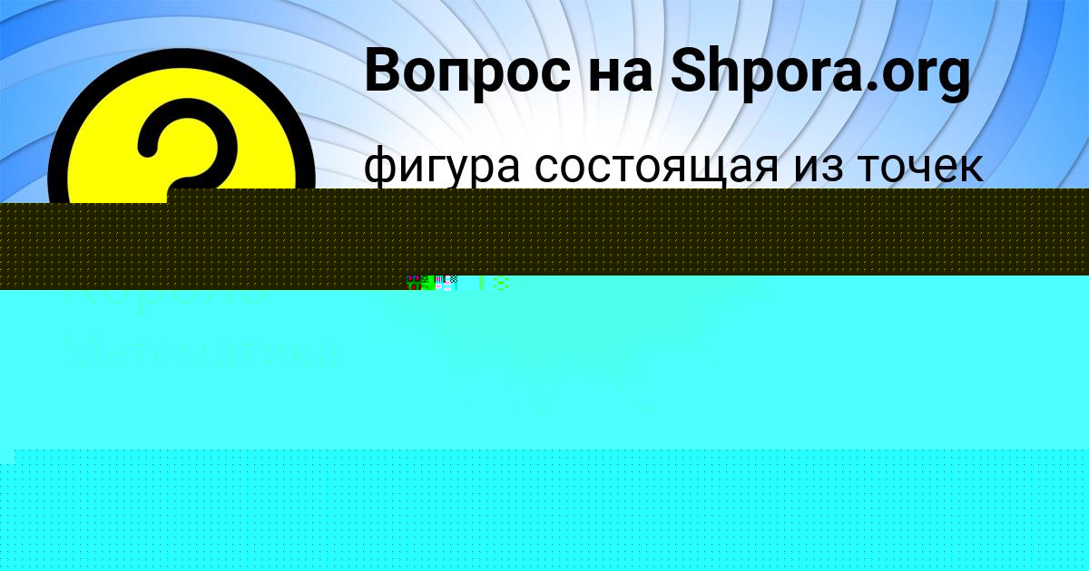 Картинка с текстом вопроса от пользователя Маргарита Мельник