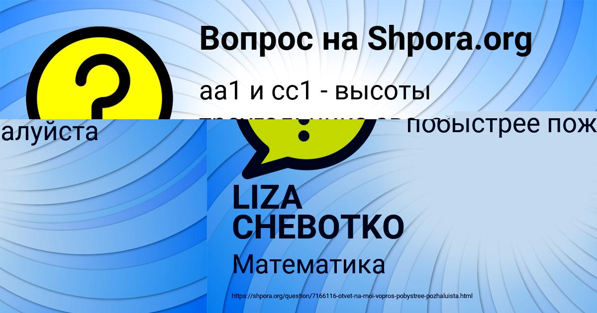 Картинка с текстом вопроса от пользователя ЖЕКА САВЧЕНКО