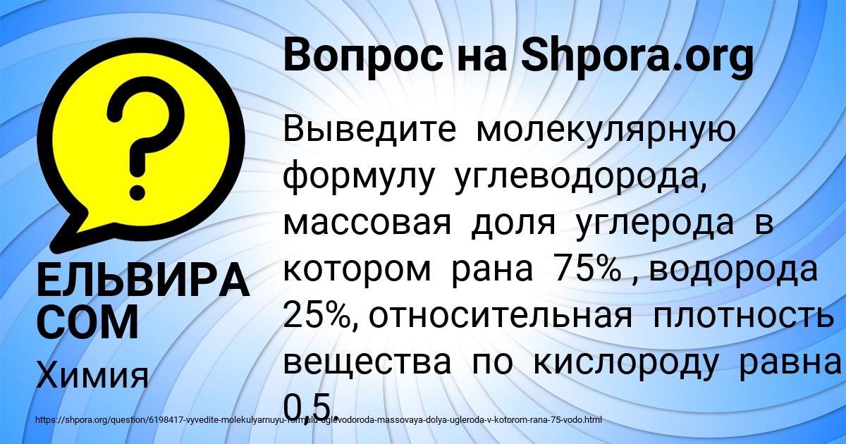 Картинка с текстом вопроса от пользователя ЕЛЬВИРА СОМ