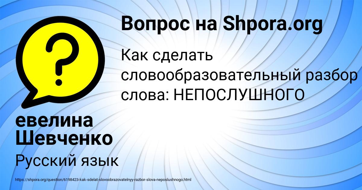 Картинка с текстом вопроса от пользователя евелина Шевченко