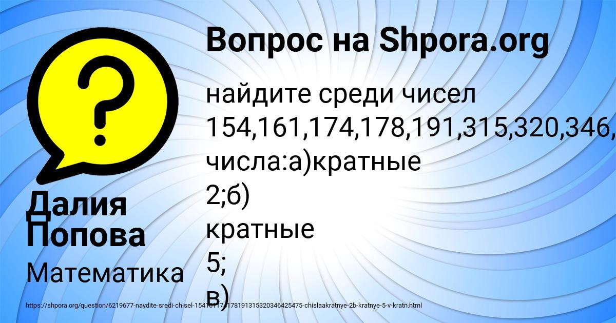 Картинка с текстом вопроса от пользователя Далия Попова