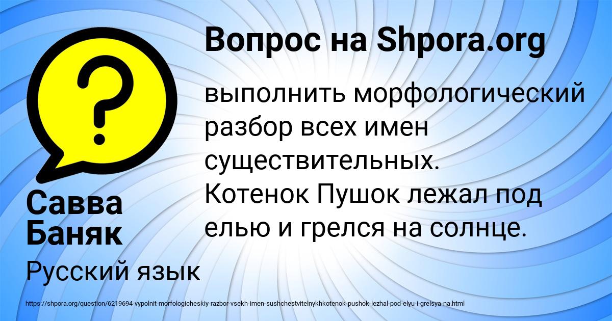 Картинка с текстом вопроса от пользователя Савва Баняк