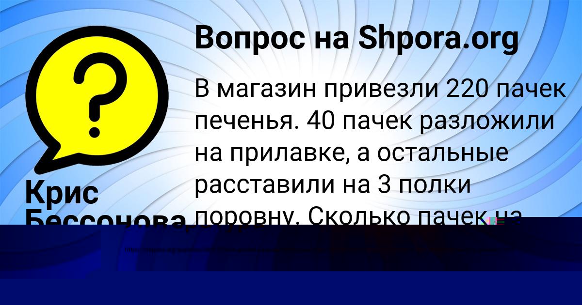 Картинка с текстом вопроса от пользователя Ленчик Наумова