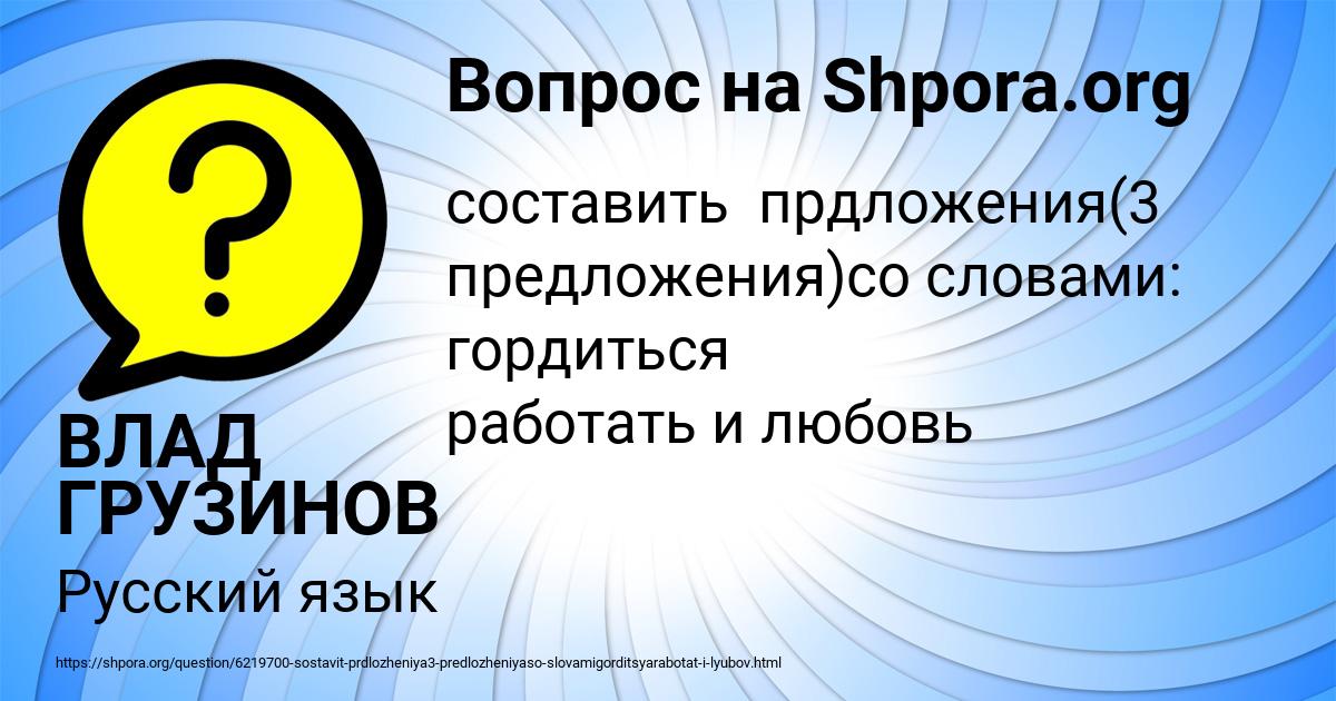Картинка с текстом вопроса от пользователя ВЛАД ГРУЗИНОВ