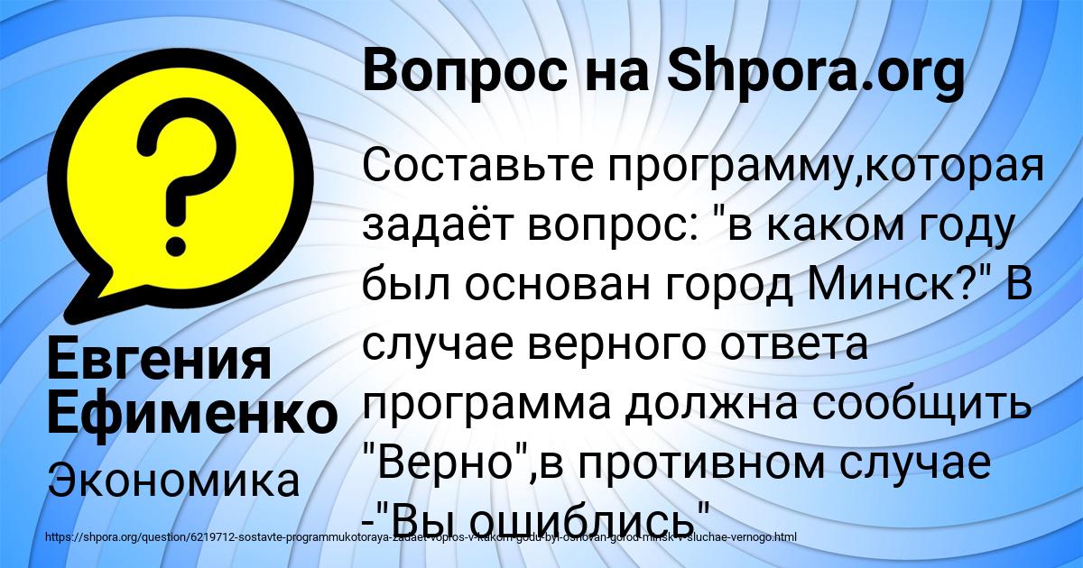 Картинка с текстом вопроса от пользователя Евгения Ефименко