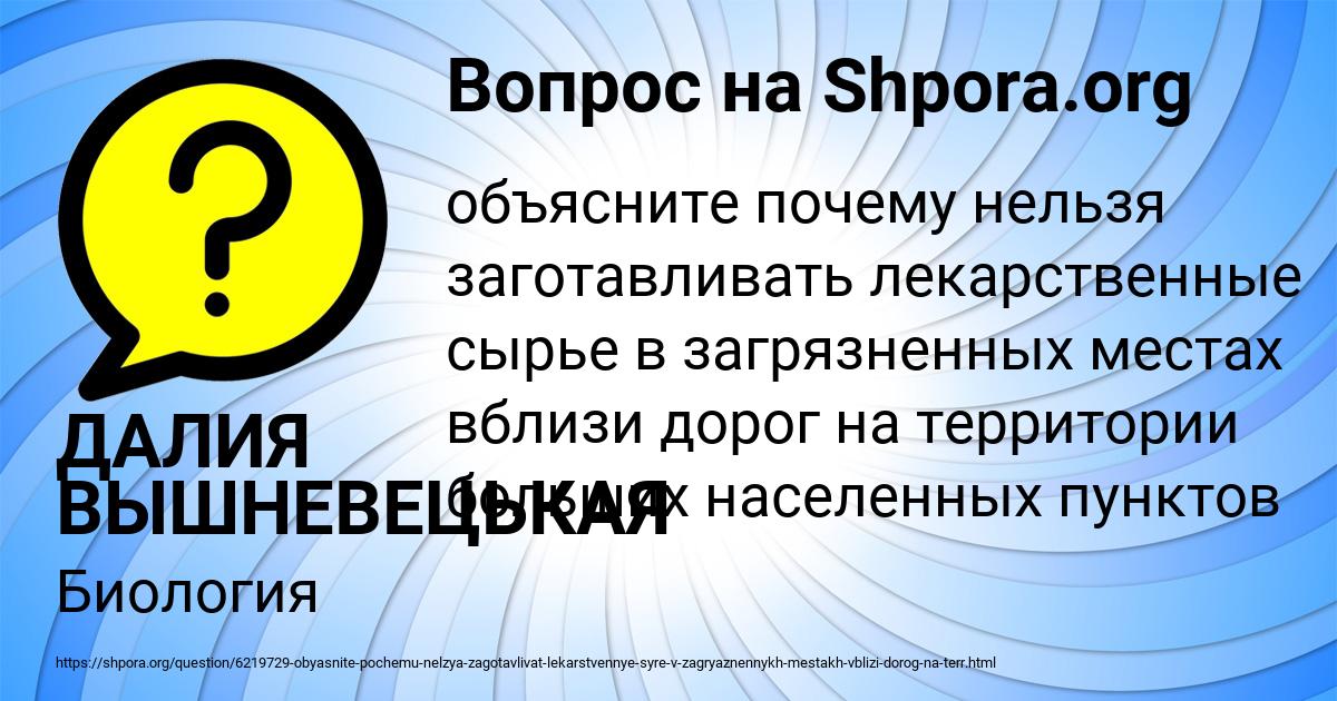 Картинка с текстом вопроса от пользователя ДАЛИЯ ВЫШНЕВЕЦЬКАЯ