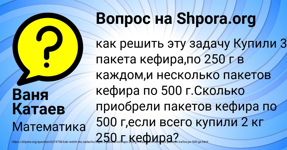 Картинка с текстом вопроса от пользователя Ваня Катаев
