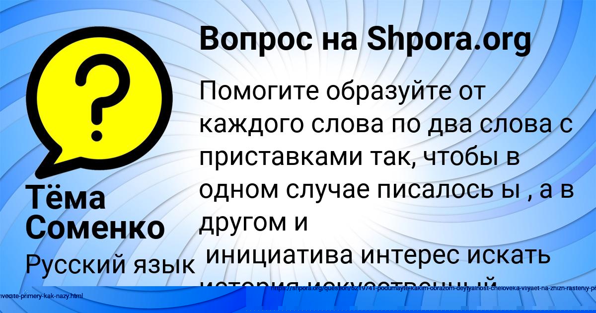 Картинка с текстом вопроса от пользователя Сеня Сковорода