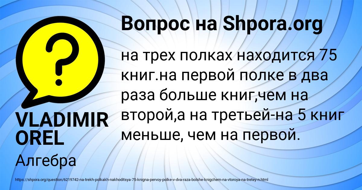 Картинка с текстом вопроса от пользователя VLADIMIR OREL