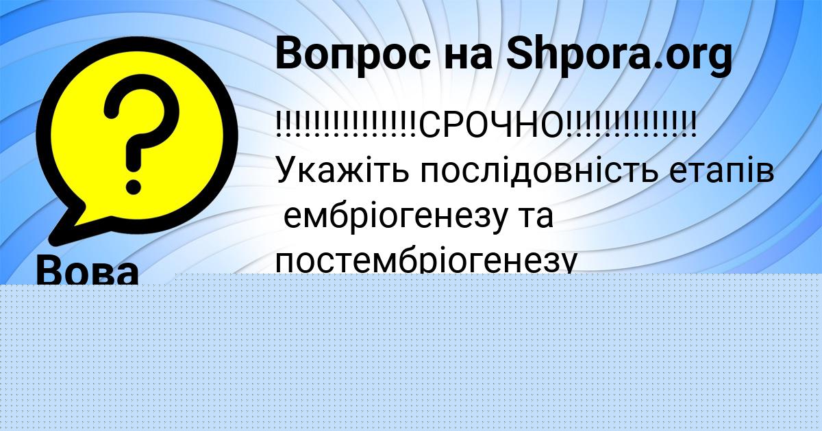 Картинка с текстом вопроса от пользователя АНУШ СТЕПАНЕНКО