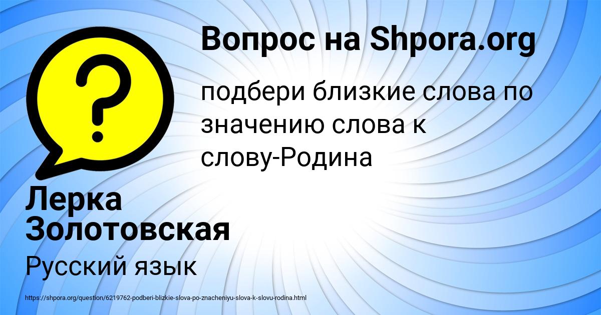 Картинка с текстом вопроса от пользователя Лерка Золотовская