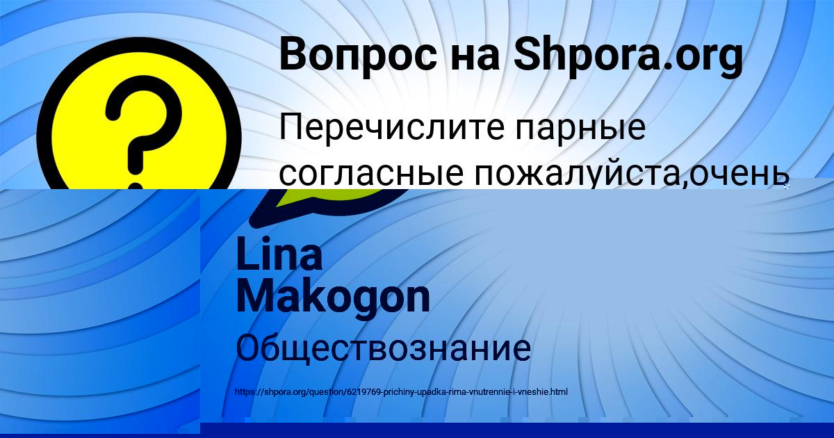 Картинка с текстом вопроса от пользователя Lina Makogon