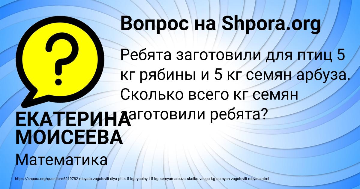 Картинка с текстом вопроса от пользователя ЕКАТЕРИНА МОИСЕЕВА