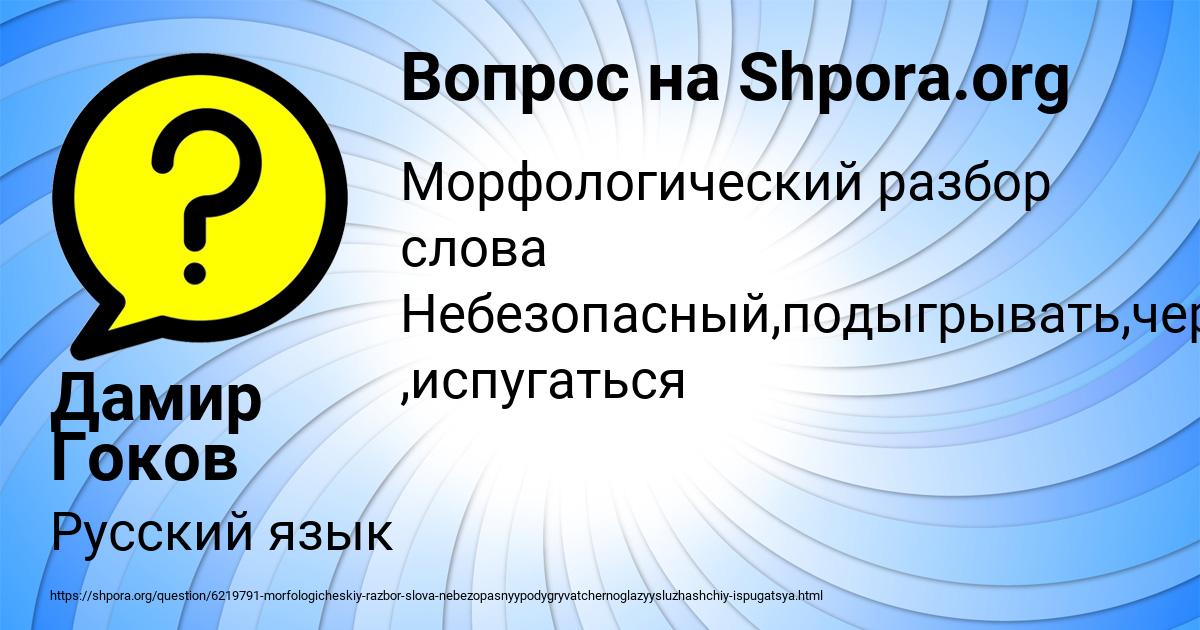 Картинка с текстом вопроса от пользователя Дамир Гоков