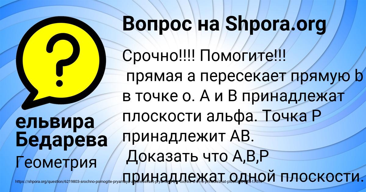 Картинка с текстом вопроса от пользователя ельвира Бедарева