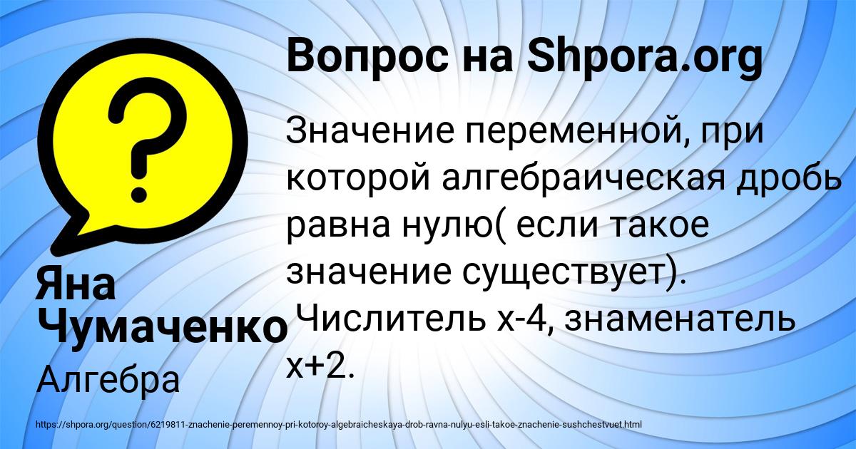 Картинка с текстом вопроса от пользователя Яна Чумаченко