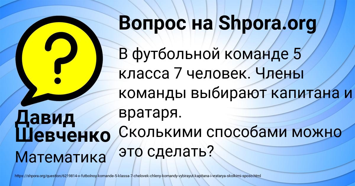 Картинка с текстом вопроса от пользователя Давид Шевченко
